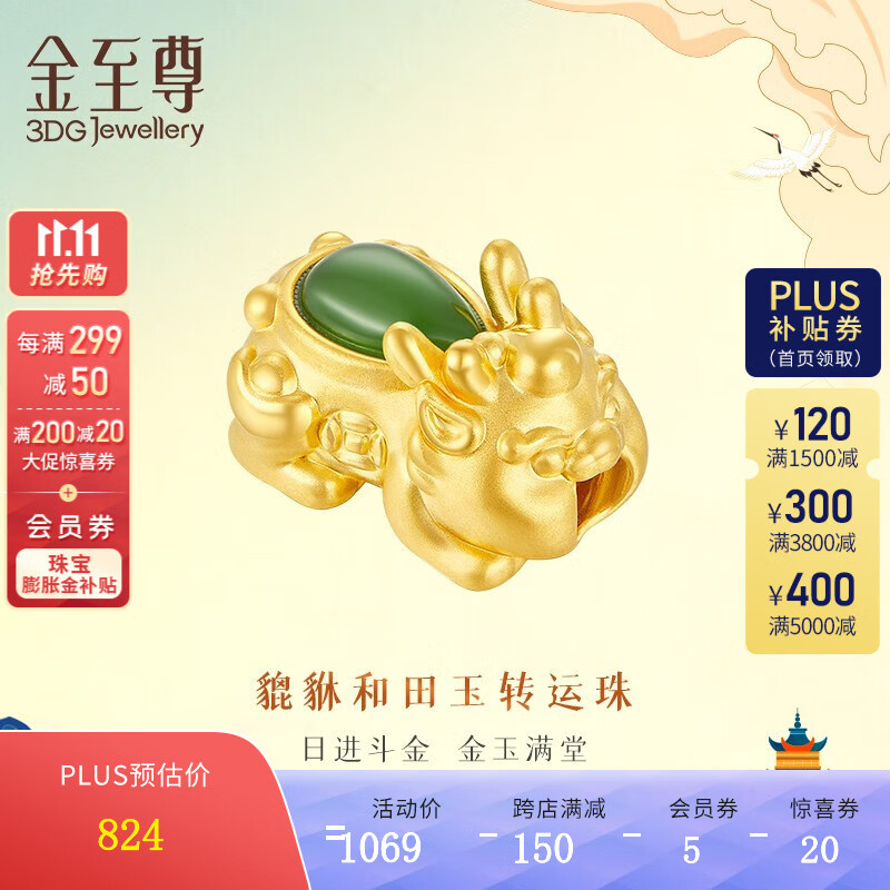 金至尊（3D-GOLD)貔貅和田玉转运珠金镶玉吊坠黄金吊坠定价 金重0.60克