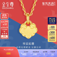 金至尊（3D-GOLD)祥云如意足金999心形吊坠黄金吊坠计价 0.97克(含工费62元)