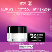 MAKE UP FOR EVER 全新清晰无痕蜜粉 1g
