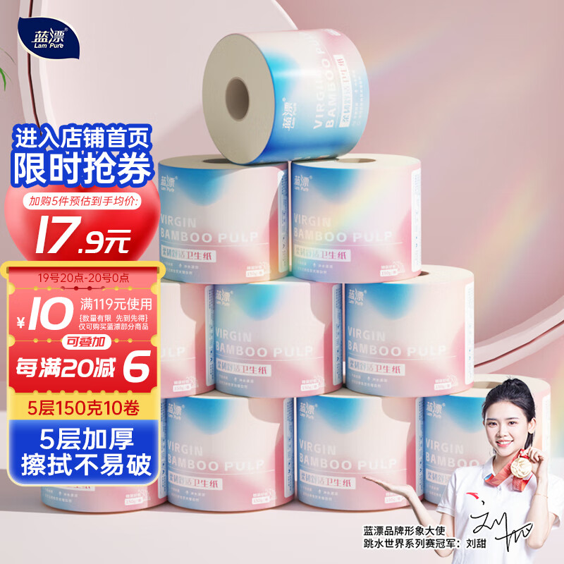 Lam Pure 蓝漂 有芯卷纸本色5层150克*10卷/提不易破厕纸加厚