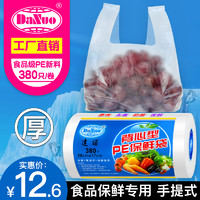 DANUO 达诺 食品保鲜袋加厚手提背心式卷装点断式大中小号塑料袋水果包装袋