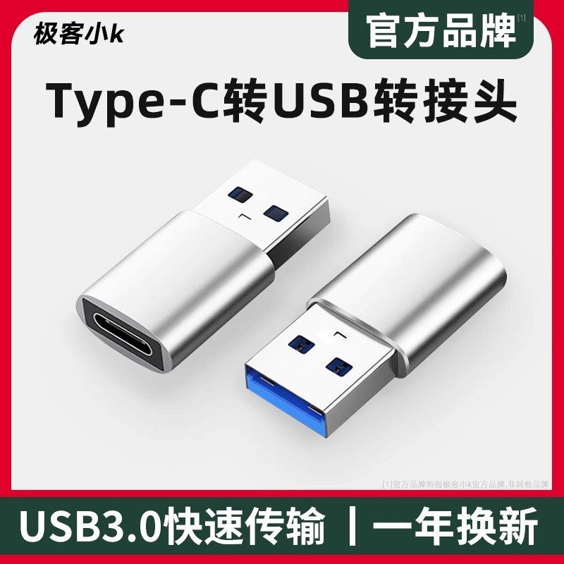 极客小K usb转typec转接头口PD快充数据线14转换器12充电宝车载3.0适用苹果