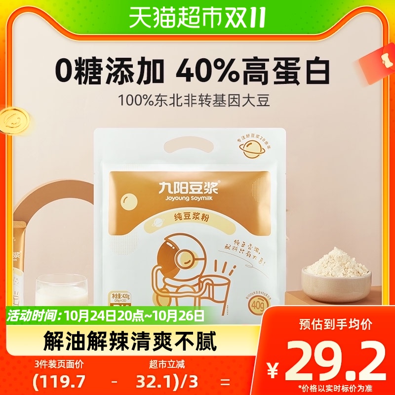 Joyoung soymilk 九阳豆浆 纯豆浆豆奶粉不添加糖20g*21条即食学生营养早餐冲饮儿童