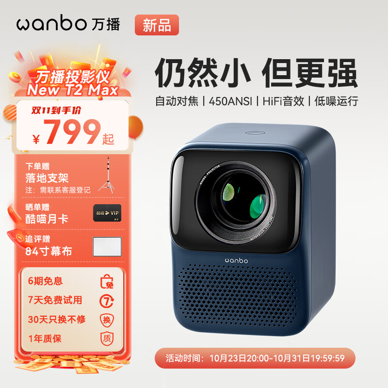  万播 Wanbo  anbo 万播 Wanbo  New T2 Max家用投影仪（真1080P 支持自动对焦 支持侧投 双频Wi-Fi6 AI语音）