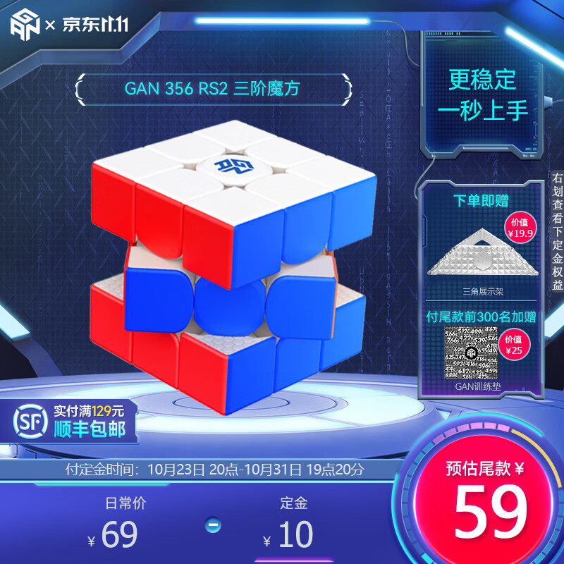 GAN356RS2 三阶魔方儿童玩具套装顺滑速拧专业比赛减压早教 GAN  356RS2 三阶魔方