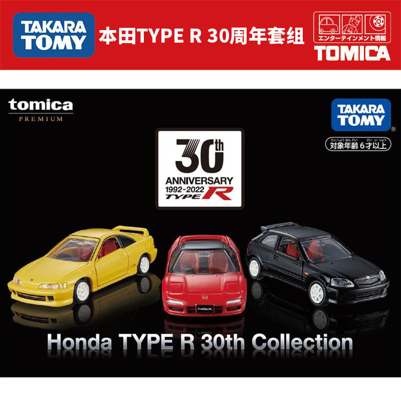 TAKARA TOMY 多美 TOMY多美卡合金小车模型男玩具本田TYPE R30周年套组3辆装298199