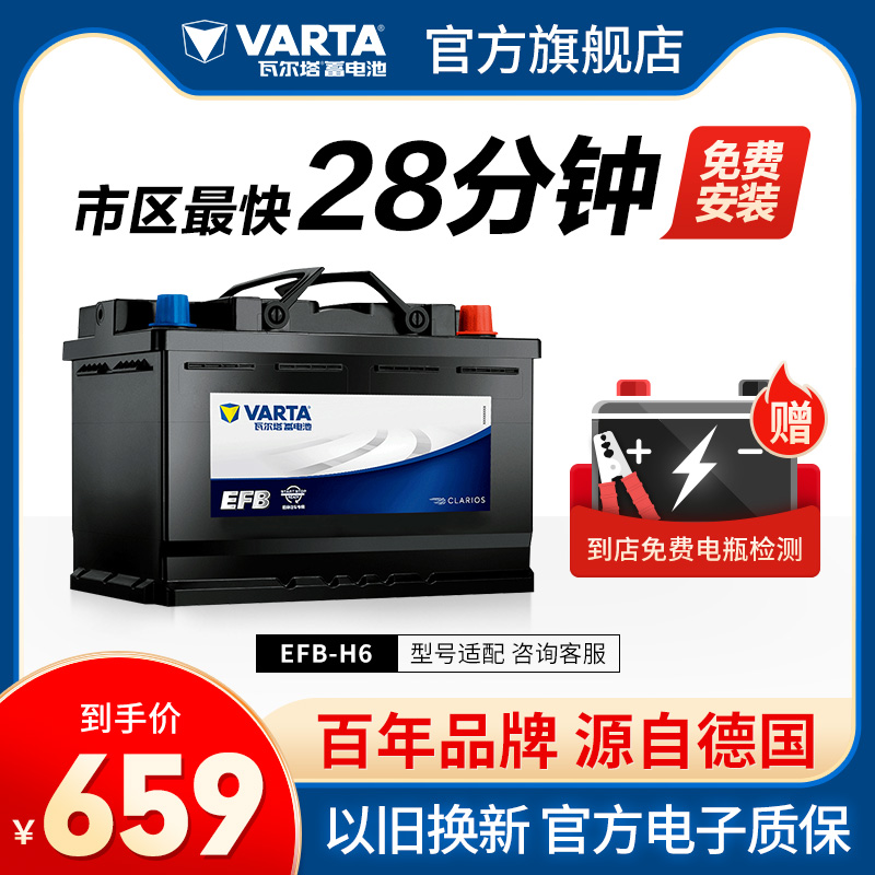 VARTA 瓦尔塔 汽车电瓶蓄电池EFB 70ah启停电瓶途观帕萨特迈腾汽车电池