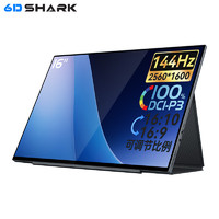6DSHARK 六维鲨 G16Q1 16英寸QLED便携显示器可磁吸支架（2560*1600、144Hz）