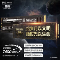 致态（ZhiTai）长江存储 512GB SSD固态硬盘 NVMe M.2接口 PC005 TiPro7000三体联名Gen4 1TB