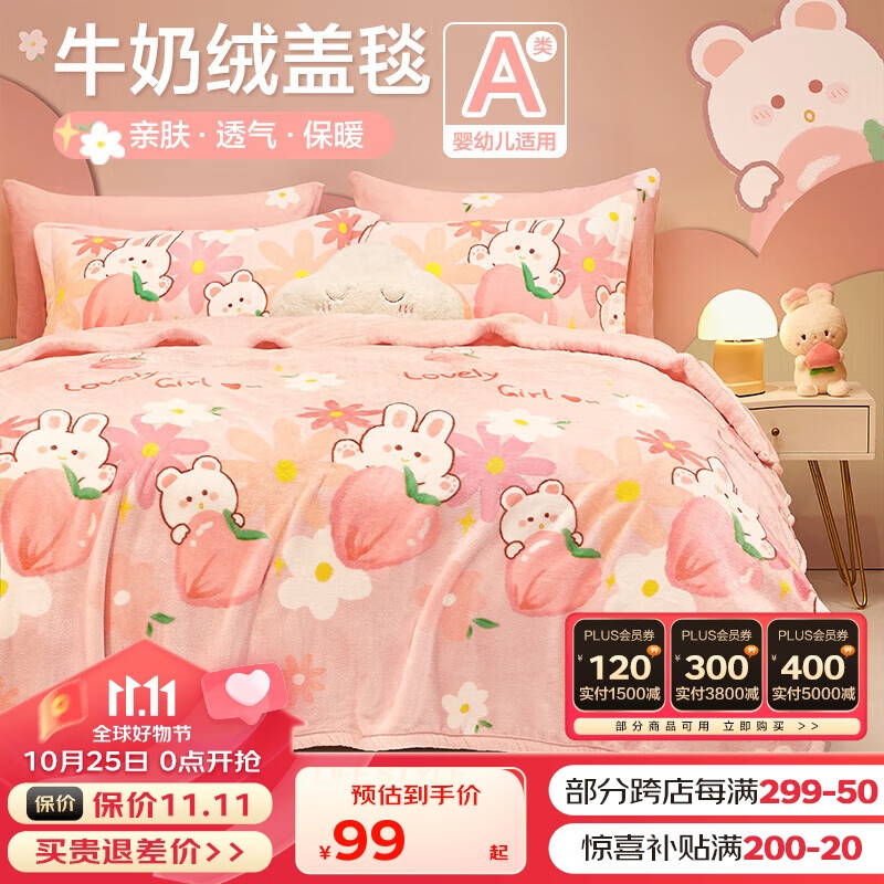 BEYOND 博洋 家纺儿童毛毯冬季牛奶绒毯子珊瑚绒盖毯被子 兔兔桃桃100