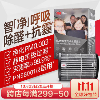 3M 空气净化器 智能除甲醛PM2.5新车除异味TVOC 车载空净 XJ汽车用品 PN68201