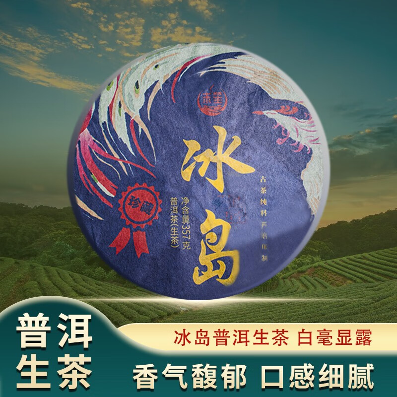 MO SHENG 末笙 2020年冰岛普洱茶生茶云南七子饼 357g