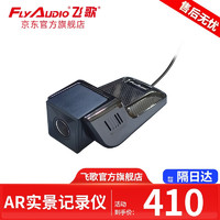 飞歌（FlyAudio）适用飞歌AR实景汽车高清行车记录仪 ADAS 车道偏离预警记录仪 AR03+32G内存卡