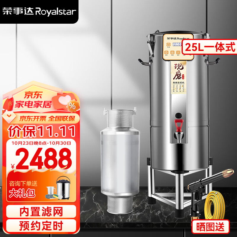  Royalstar/荣事达 浆渣分离 商用豆浆机 超滤网