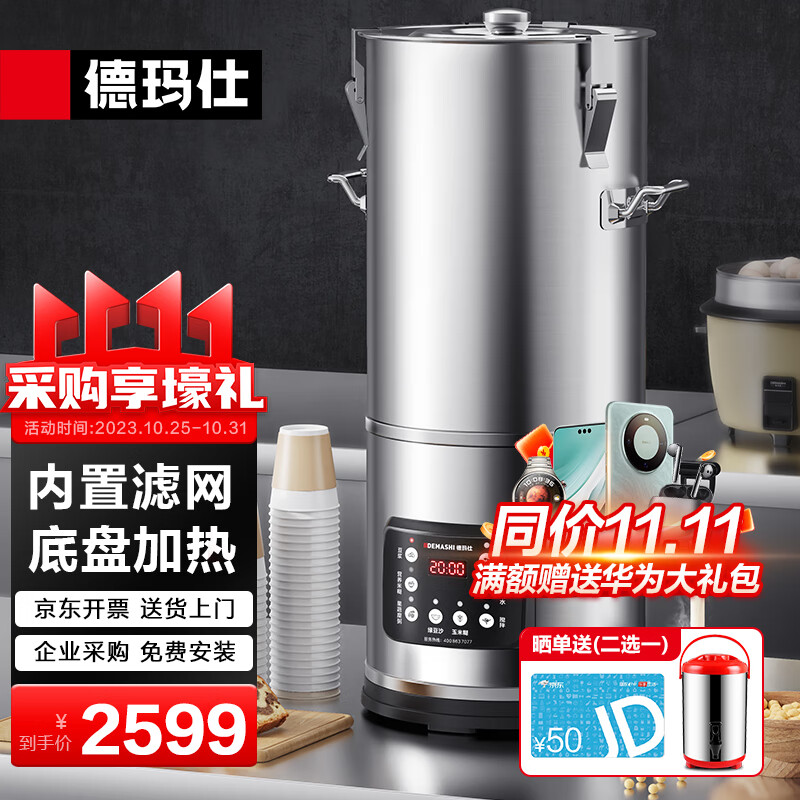 DEMASHI/德玛仕 浆渣分离 豆浆机 超滤滤网