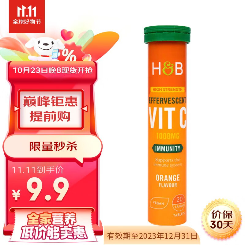 荷柏瑞（Holland&Barrett）天然维生素Cvc泡腾片维C补充VC提高免疫hb英国 20片/支