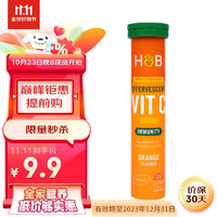 荷柏瑞（Holland&Barrett）天然维生素Cvc泡腾片维C补充VC提高免疫hb英国 20片/支