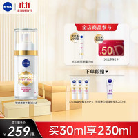 NIVEA 妮维雅 630精华60ml