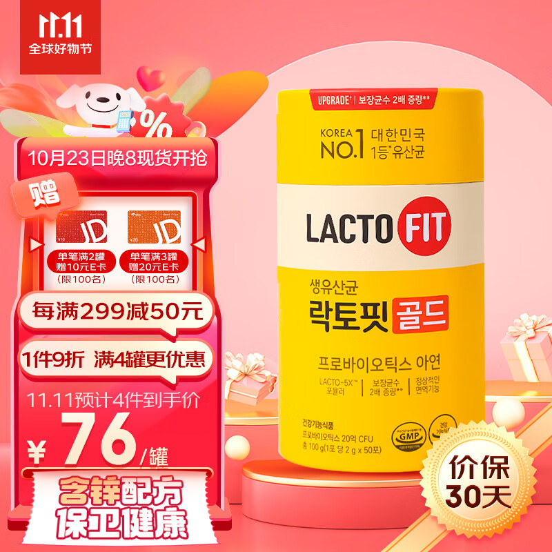 LACTO-FIT 乐多飞 钟根堂LACTO-FIT乐多飞活菌益生菌粉肠胃道益生元黄罐乳酸菌2g*50包/罐葡萄味韩国成人儿童女性全家