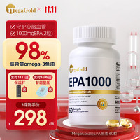 MegaGold epa高纯度鱼油98%omega-3深海鱼油胶囊60粒中老年人鱼油 小颗粒无腥味