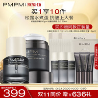 PMPM 松露胶原瓶2.0+胶原霜组合紧致淡纹抗皱修护提亮油液精华