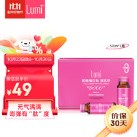 Lumi MP6000胶原蛋白肽液态饮50ml*3瓶