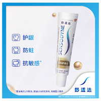 SENSODYNE 舒适达 多效护理牙膏35g*1支缓解牙敏感防蛀清新口气