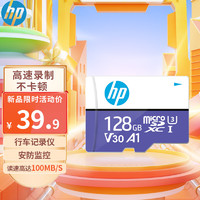 HP 惠普 128GB TF（MicroSD）存储卡 U3 V30 A1行车记录仪&安防监控手机平板高速内存卡