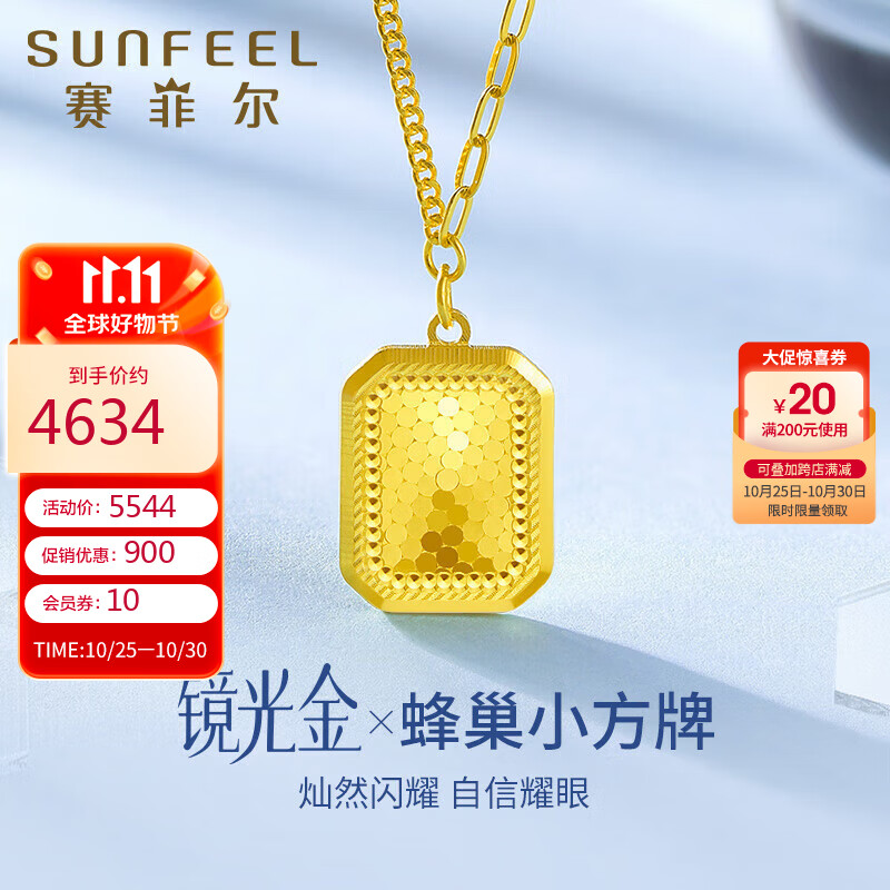 赛菲尔 黄金项链女足金999.9蜂窝5G方牌套链约43cm约7.95克