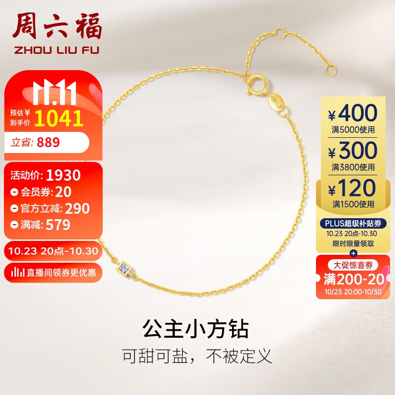 周六福 ZHOU LIU FU 钻石手链女 公主小方钻 W0712051 16+3cm