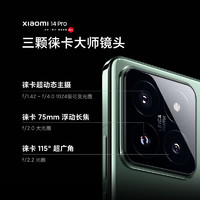 百亿补贴：Xiaomi 小米 14 Pro 12+256 5G手机 骁龙8Gen3