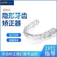 SMILEHERO 隐形牙套牙齿矫正器成人矫治器 上下牙