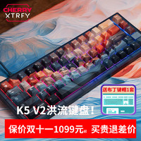 Xtrfy CHERRY XTRFY K5V2洪流电竞游戏客制化键盘樱桃MX2A红轴PBT热插拔