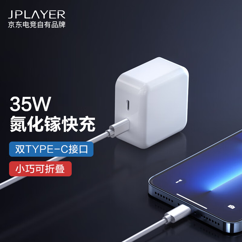 JPLAYER 35W双口充电器氮化镓 适用iphone苹果14Plus/13ProMax/12/11/iPad华为小米手机平板 可折叠HA726
