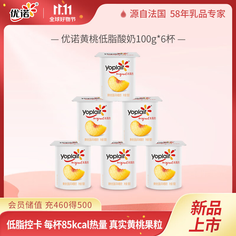 yoplait 优诺 黄桃低脂酸奶风味发酵乳100g*6杯  低温酸牛奶生鲜