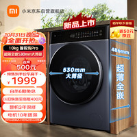 MIJIA 米家 小米10公斤智投洗Pro滚筒洗衣机全自动 超薄全嵌大筒 1.1 XQG100MJ303