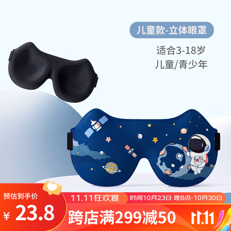 MOREMERRY 牧萌 儿童眼罩睡眠遮光女童男孩护眼罩 浩瀚蓝-星球太空人