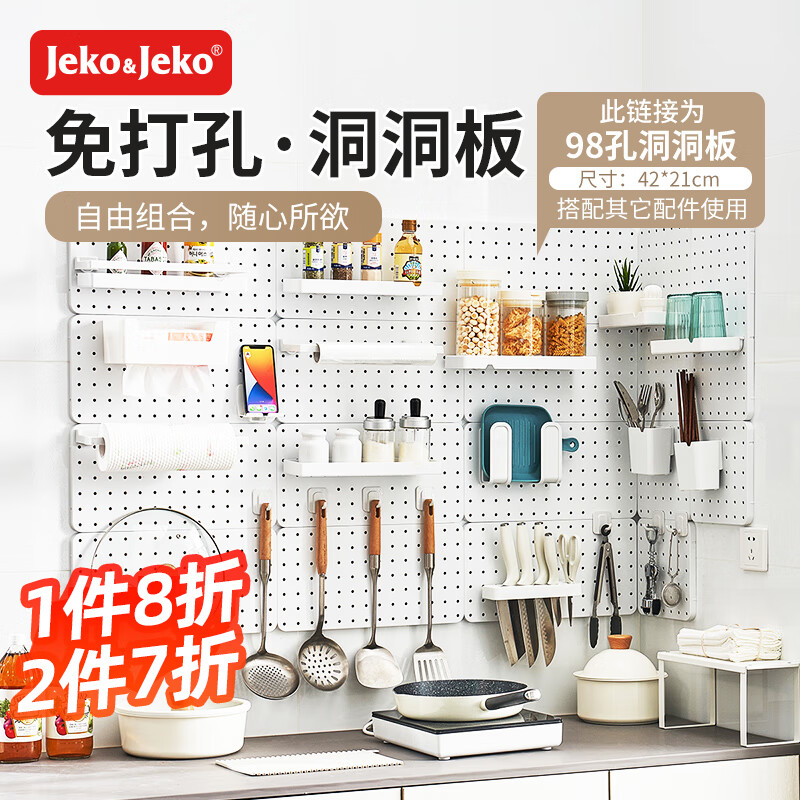 Jeko&Jeko 捷扣 免打孔洞洞板 42*21cm