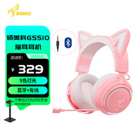 SOMiC 硕美科 GS510发光猫耳朵游戏耳机少女头戴式耳麦 粉色蓝牙版