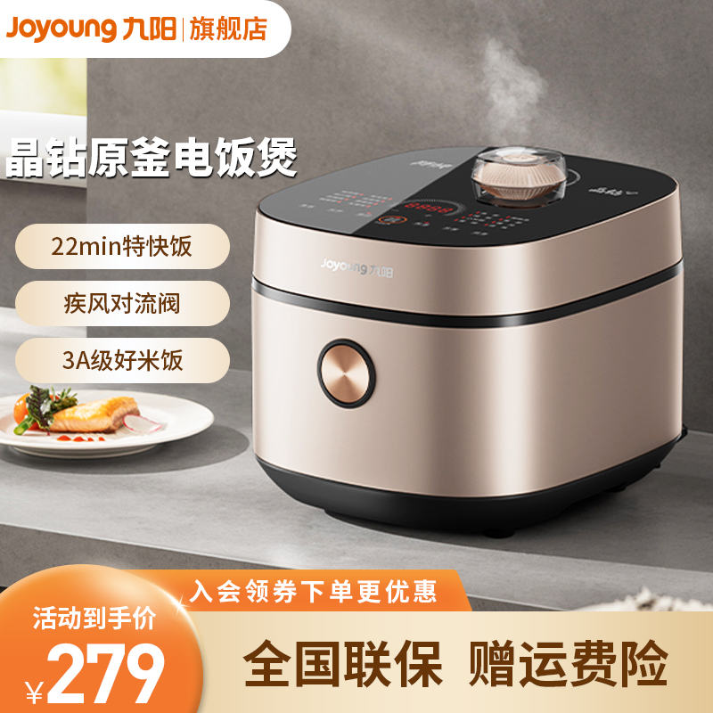 Joyoung 九阳 肖战同款九阳晶钻原釜特快家用电饭煲4L智能多功能不沾快速F517