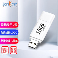 兰科芯LK103小容量u盘招标优盘投标电脑U盘展会议企业公司U盘可个性LOGO 白色16G
