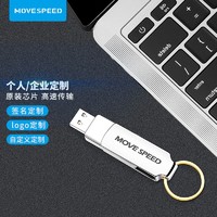 移速（MOVE SPEED）64GB USB3.0 U盘 灵速系列u盘 个人/企业 签名 logo 姓氏优盘 详询客服