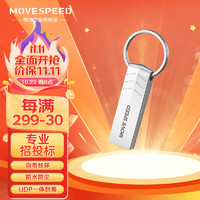 移速（MOVE SPEED）8GB USB2.0 U盘 小枫叶系列 银色 招标投标小u盘 金属防摔 车载电脑两用优盘