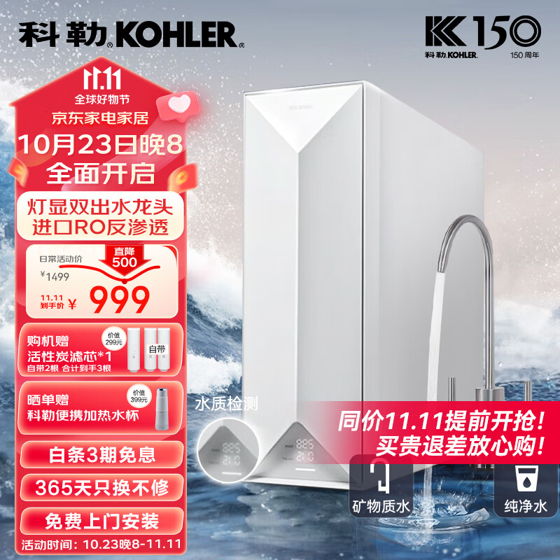 KOHLER 科勒 净水器白钻650G 家用净水机 RO反渗透 灯显双出水龙头 实时水质检测 厨下净饮机直饮机  4L/分