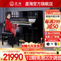 Xinghai 星海 立式钢琴 K-121E
