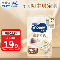 moony 換購價：moony 尤妮佳 慕怡皇家新生兒紙尿褲 NB4片
