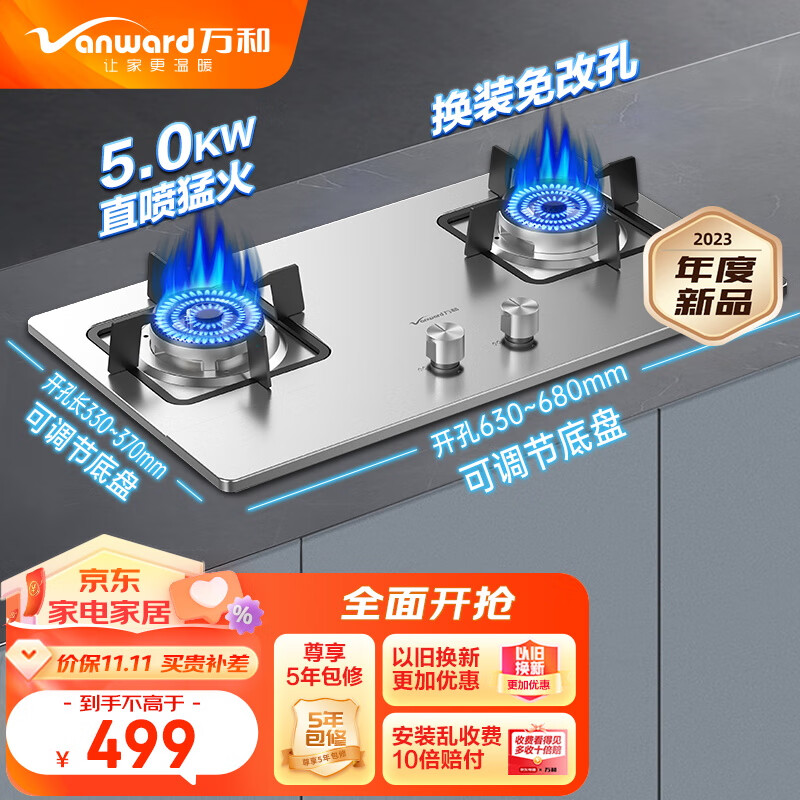 Vanward 万和 燃气灶天然气5.0KW大火力 嵌入式台式两用灶具全进风一级节能节能省气