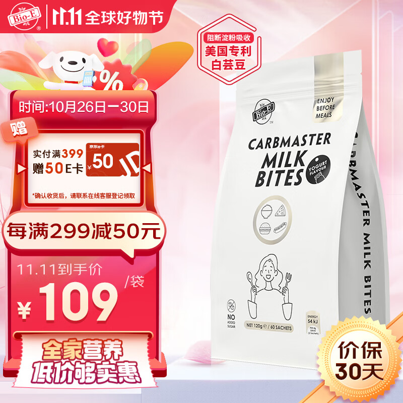 Bio-E 澳洲进口白芸豆阻断剂植物酵素大餐救星 过滤淀粉糖分油脂肪饱腹 2g*60颗酸奶味