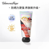 格兰玛弗兰（Glamourflage） 安娜亚马逊防晒霜乳40ml 清爽不油腻 彩虹瓶防晒霜50ml