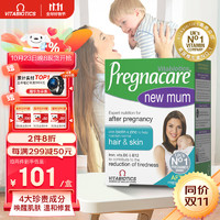 Vitabiotics 薇塔贝尔产后修复维生素 叶酸辅酶Q10胶原蛋白 怀孕期产妇 英国pregnacare妈妈钙铁锌多维56粒